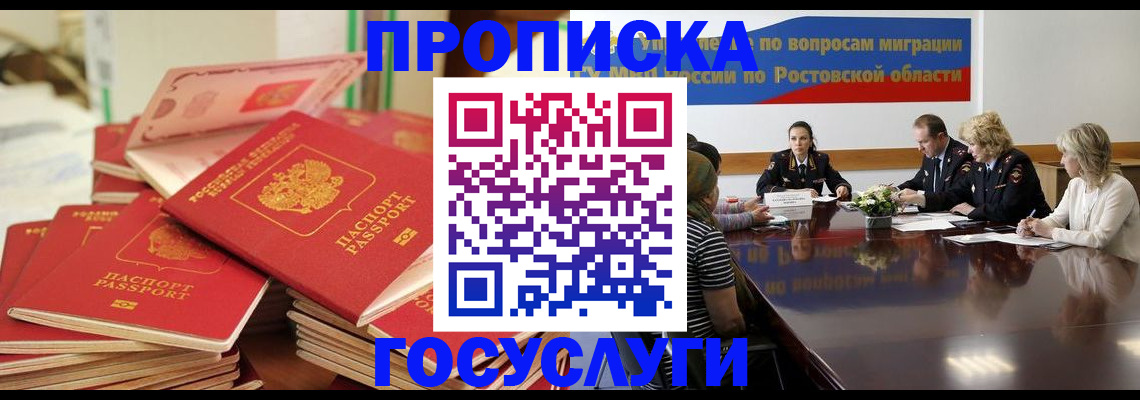 прописка для работы в Енисейске