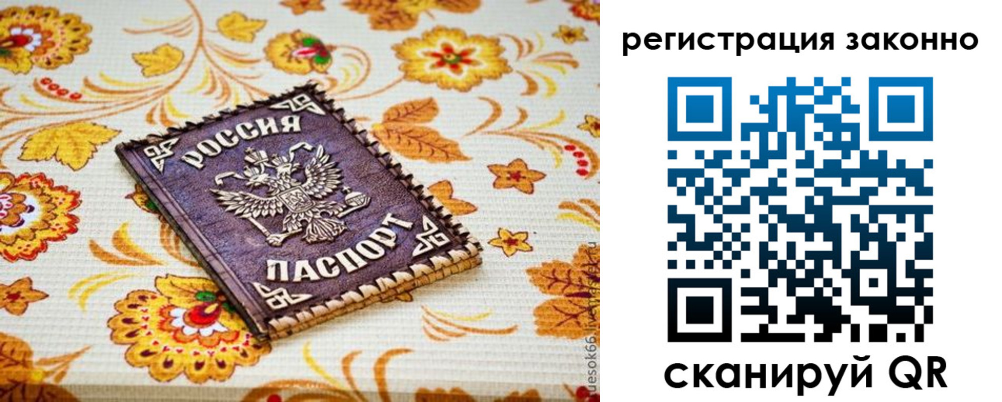 временная регистрация купить в Енисейске