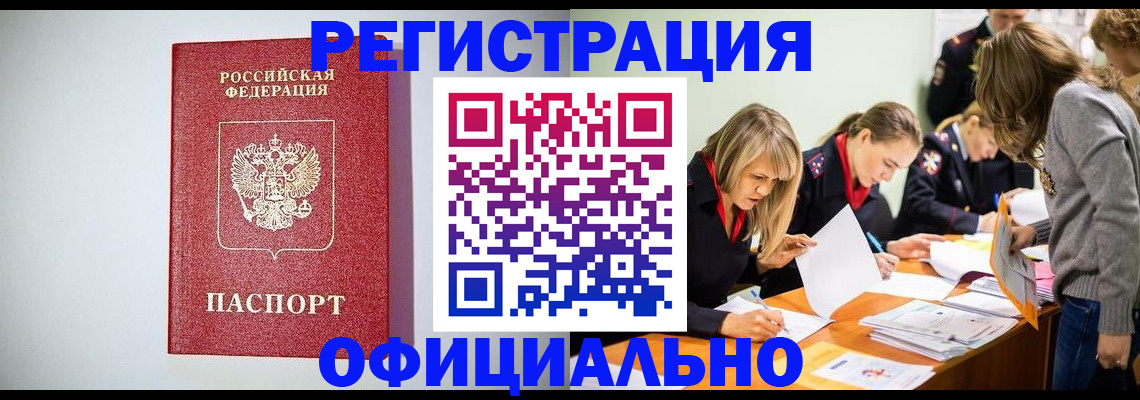 временная регистрация в квартире в Енисейске