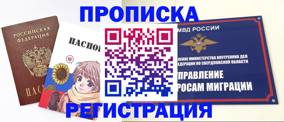 прописка для кредита в Енисейске