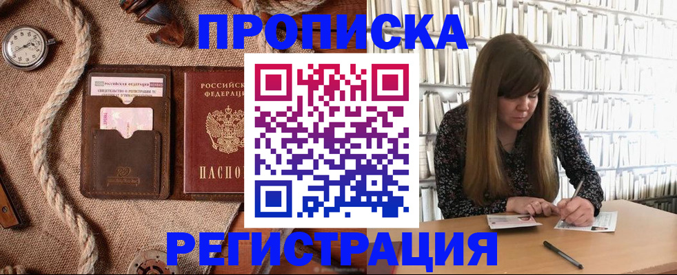 временная регистрация собственник в Енисейске