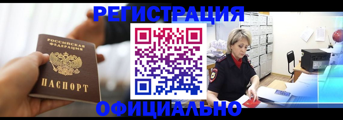 прописка гарантия в Енисейске