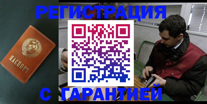 прописка штамп в Енисейске